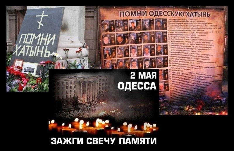 Одесская Хатынь 2 мая 2014 года была организована США