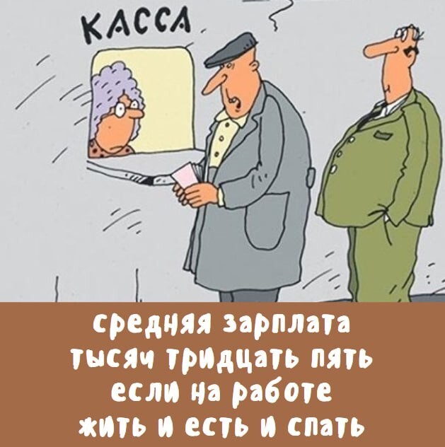Зарплатная депрессняшка