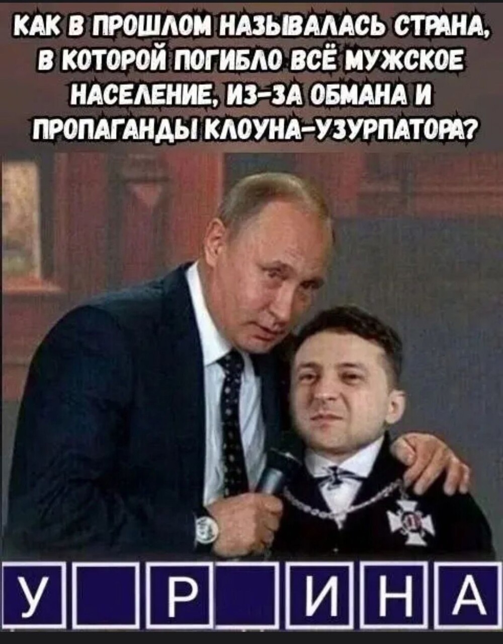 Политические картинки - 3285 Политические картинки - 3285