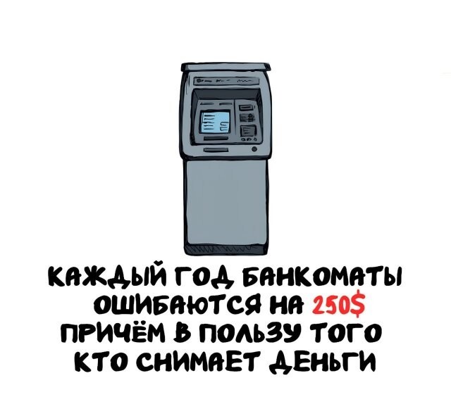 А вдруг ты не знал…