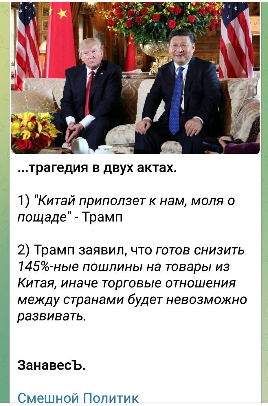 Лишь о политике