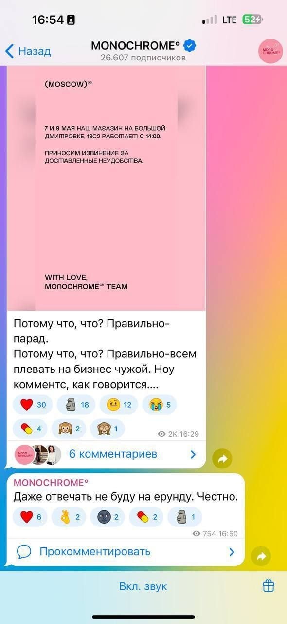 "Вы перешли черту": россияне призвали к бойкоту сеть магазинов Monochrome после их поста о Параде Победы