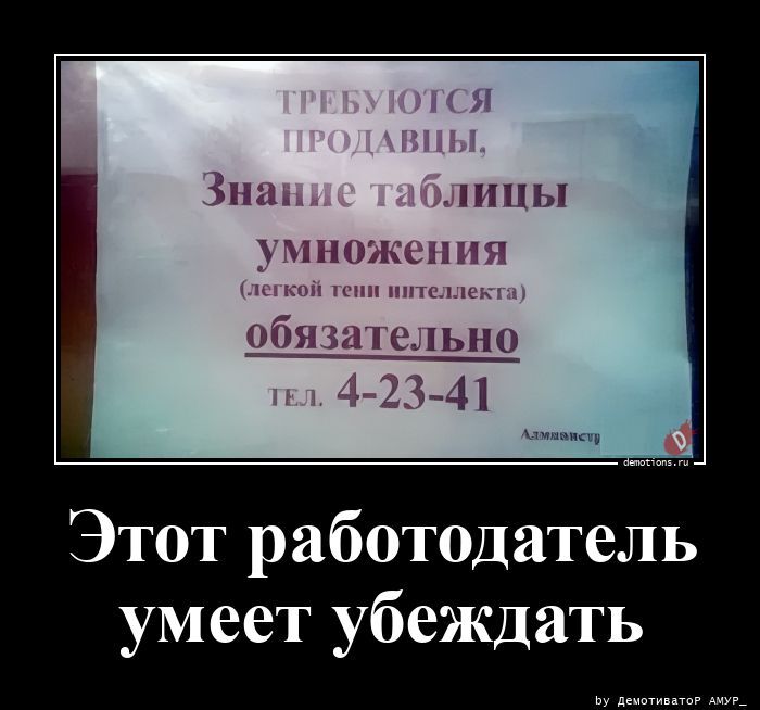 Этот работодатель умеет убеждать