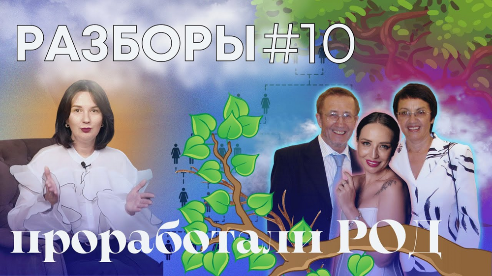 Новое увлечение - исправить грехи предков. Родология Новое увлечение - исправить грехи предков. Родология