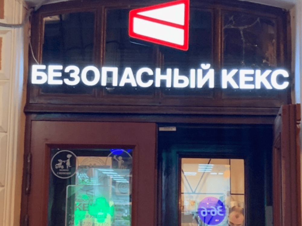 Добро пожаловать в кафе