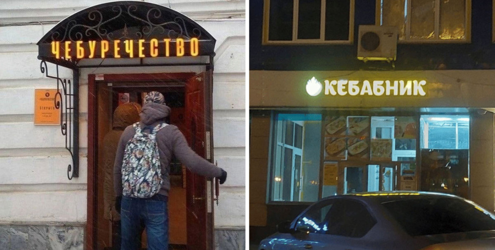 15 необычных названий кафе и магазинов, которые сразу бросаются в глаза