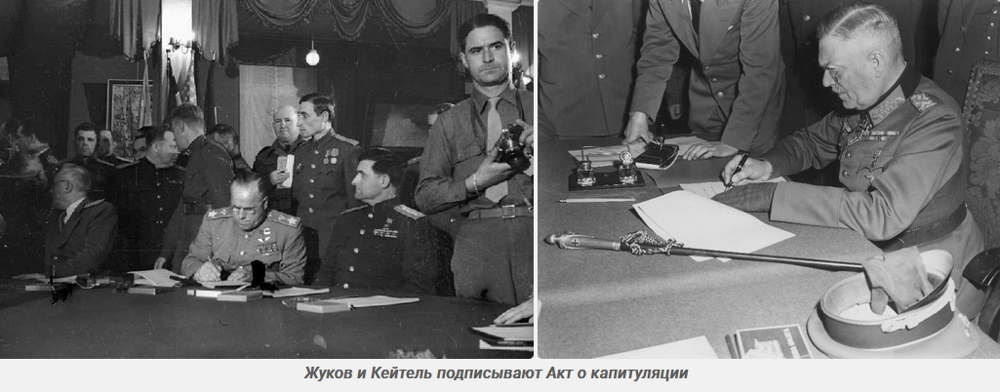 День памяти. Краткая сводка на 8 мая 1945 года