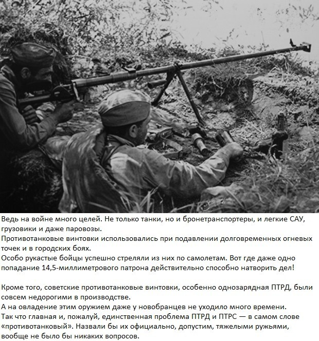 Противотанковые ружья