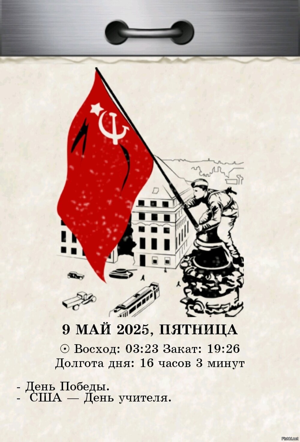 С Днём