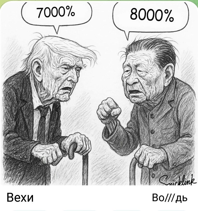 Политические картинки - 3289