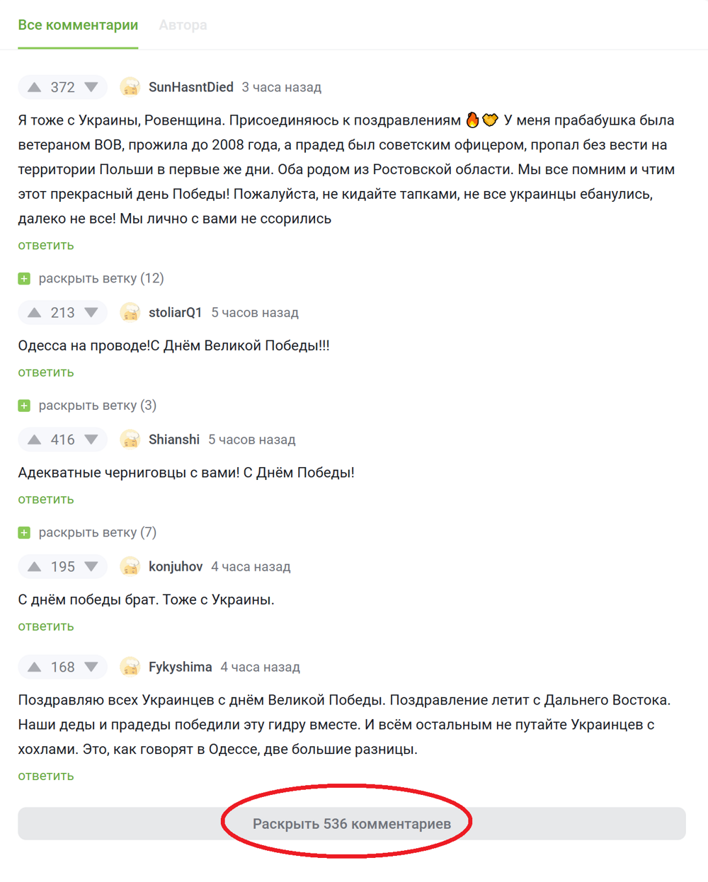 От имени всех адекватных граждан Украины - с Днём Победы!