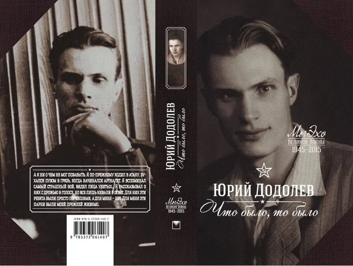 Мой отец, сталинский оккупант ©⁠⁠