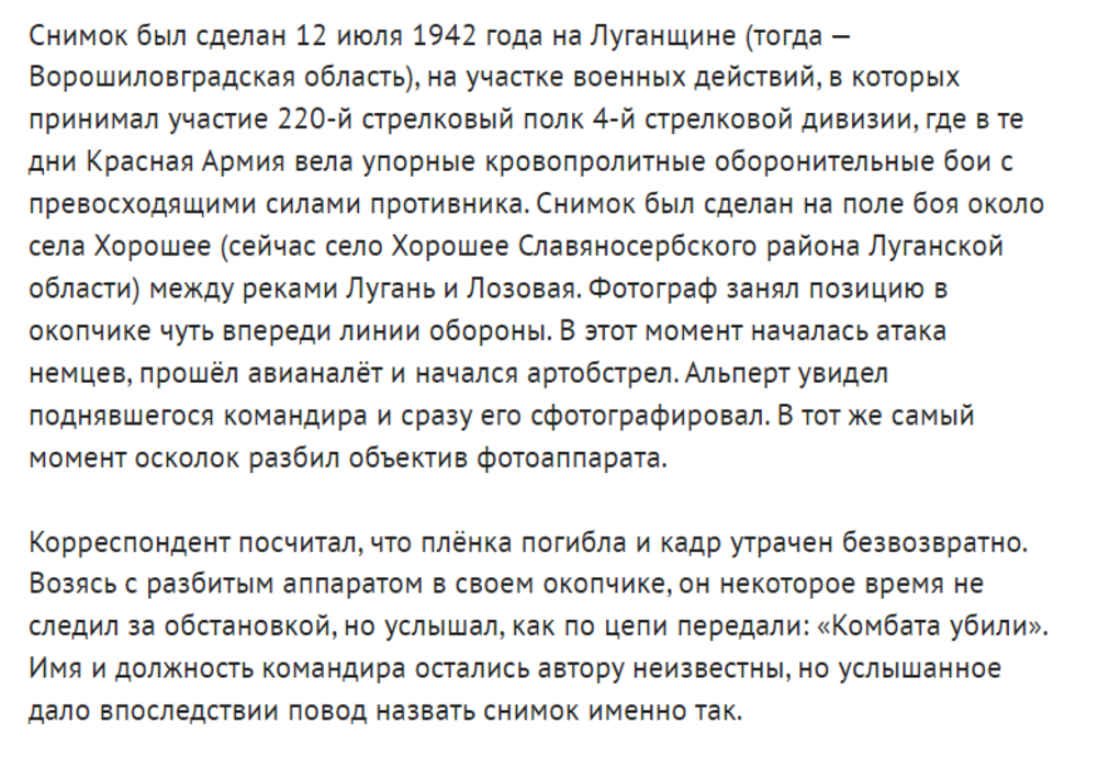 Комбат.