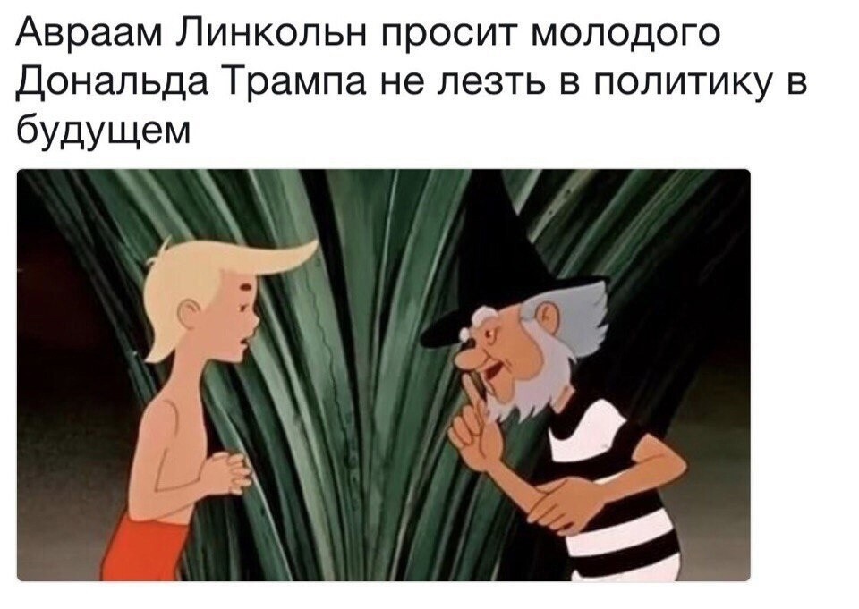 Политические картинки - 3290 Политические картинки - 3290