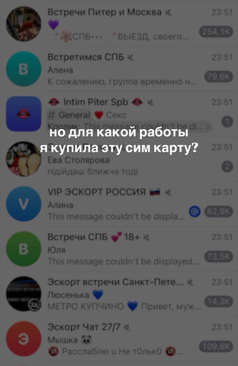 "Мне открылся дивный мир": девушка купила сим-карту, которая раньше принадлежала проститутке