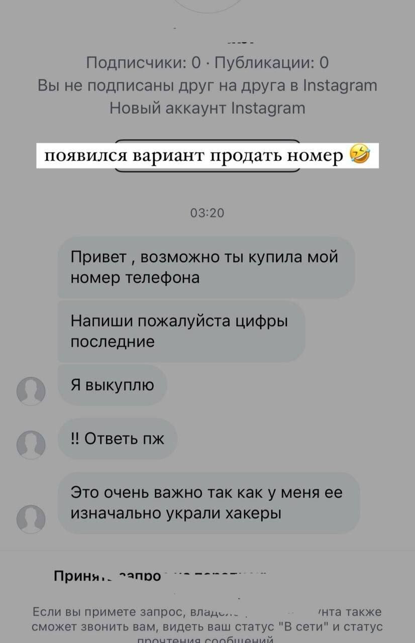 "Мне открылся дивный мир": девушка купила сим-карту, которая раньше принадлежала проститутке