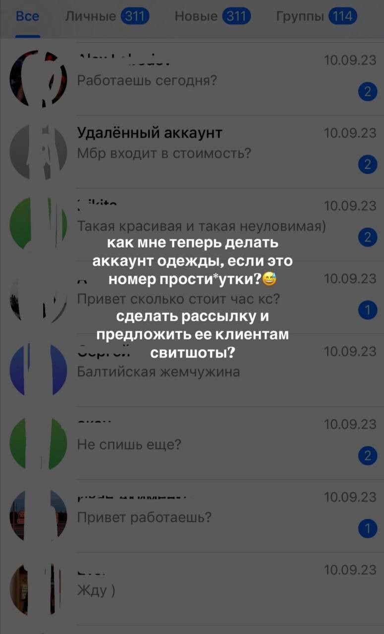 "Мне открылся дивный мир": девушка купила сим-карту, которая раньше принадлежала проститутке