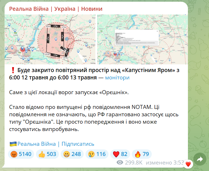 Украинские каналы пишут свои версии цели для "Орешника"