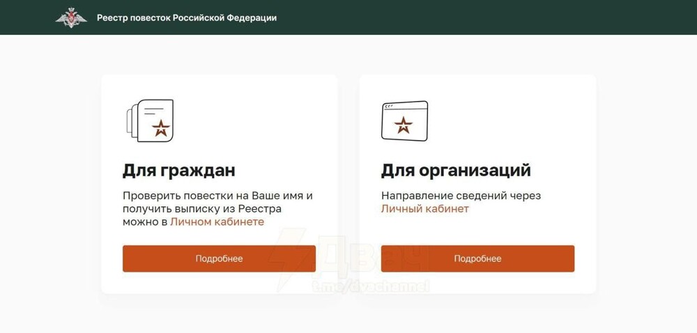 В России официально заработал реестр повесток