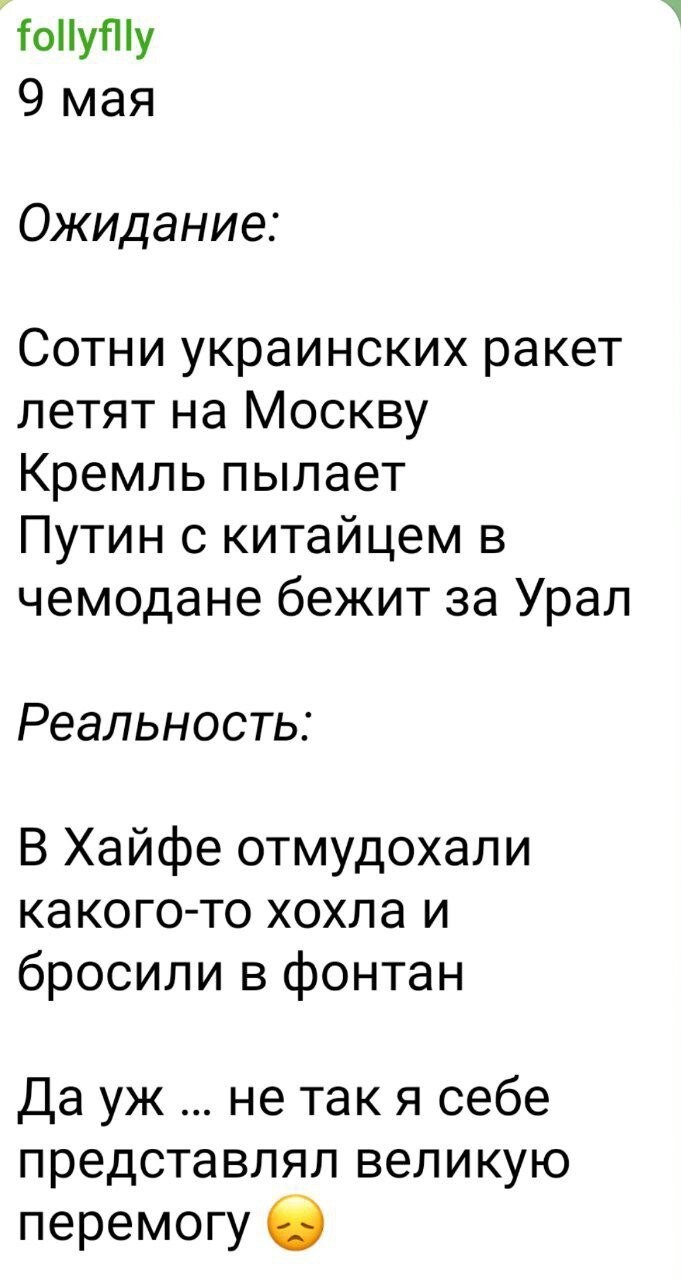 Разбитые ожидания и надежды