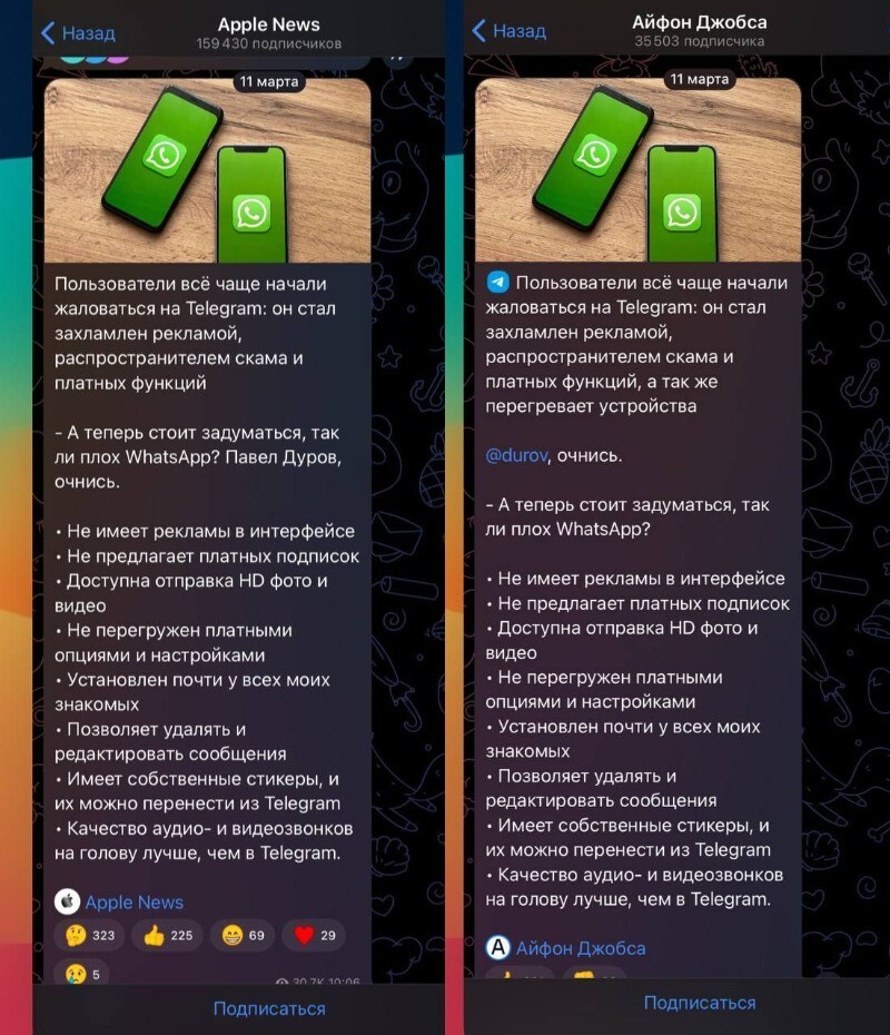 Дуров троллит WhatsApp за антирекламу Telegram