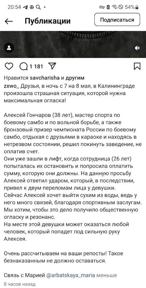 "На этом его спортивная карьера завершилась": Федерация самбо осудила спортсмена Гончарова, избившего девушку за просьбу оплатить счёт в ночном клубе