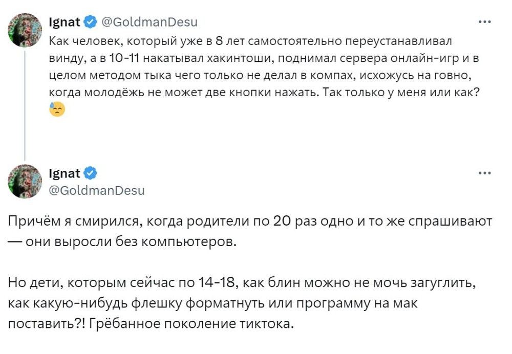 "Молодёжь не может две кнопки нажать": в Твиттере раскритиковали зумеров, не разбирающихся в настройках компьютеров