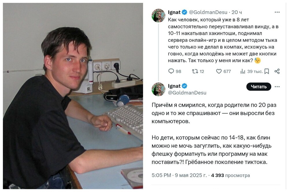 "Молодёжь не может две кнопки нажать": в Твиттере раскритиковали зумеров, не разбирающихся в настройках компьютеров