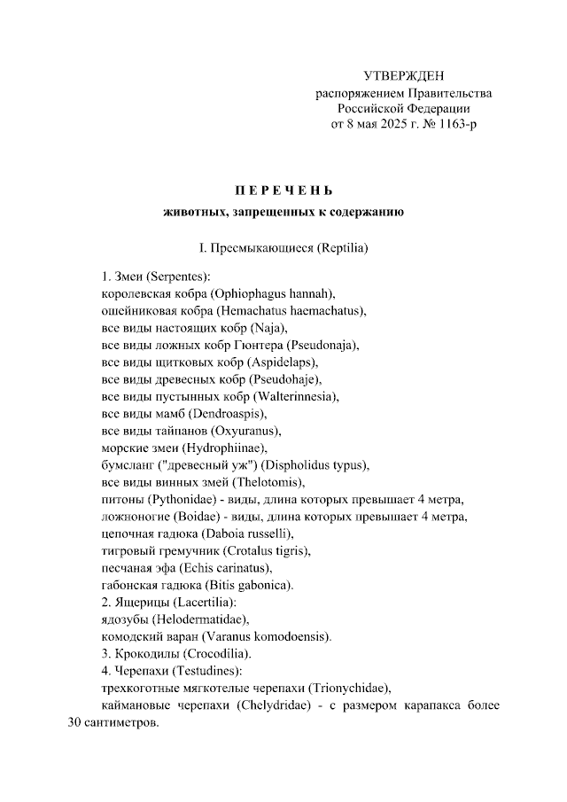 Крокодилы, бегемоты: в России утвердили перечень животных, которых запрещено содержать в домашних условиях