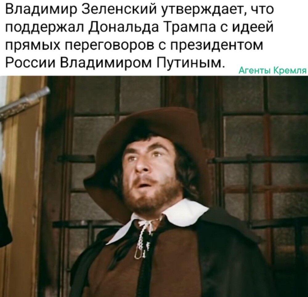 От "Кардинал и галантерейщик спасут Францию!" до американский президент и украинский клоун спасут, просто спасут