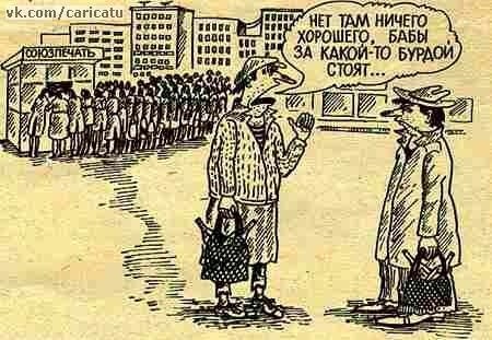 Карикатуры СССР. Сатира и юмор