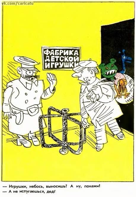 Карикатуры СССР. Сатира и юмор