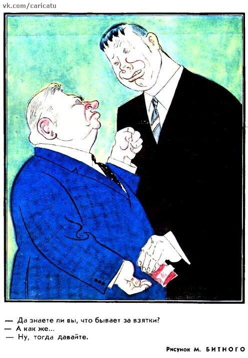 Карикатуры СССР. Сатира и юмор