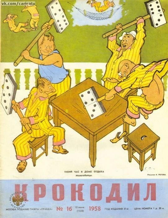 Карикатуры СССР. Сатира и юмор