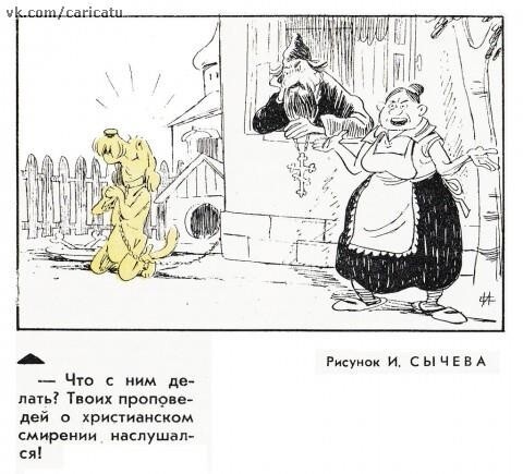 Карикатуры СССР. Сатира и юмор