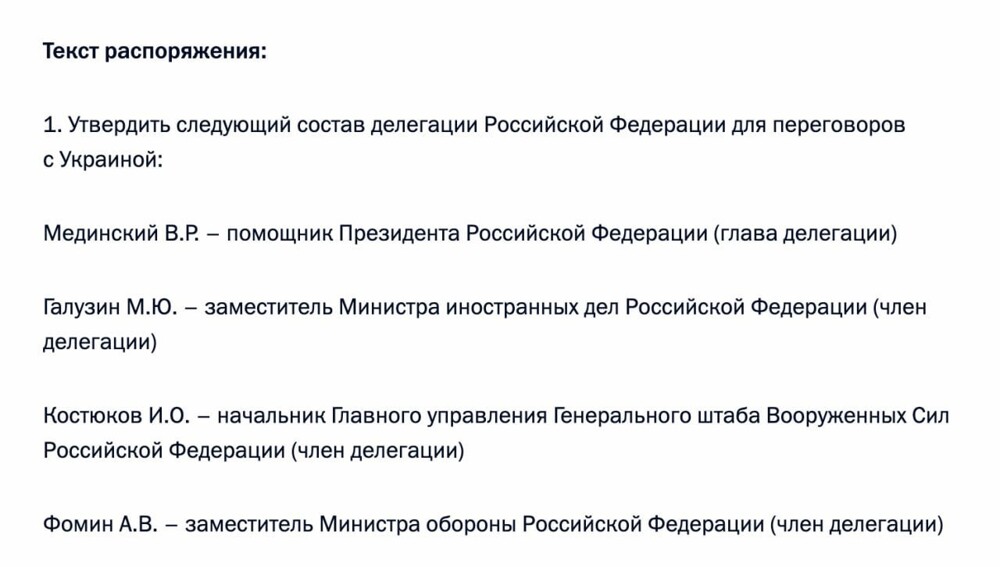 Стал известен состав российской делегации на переговорах в Стамбуле