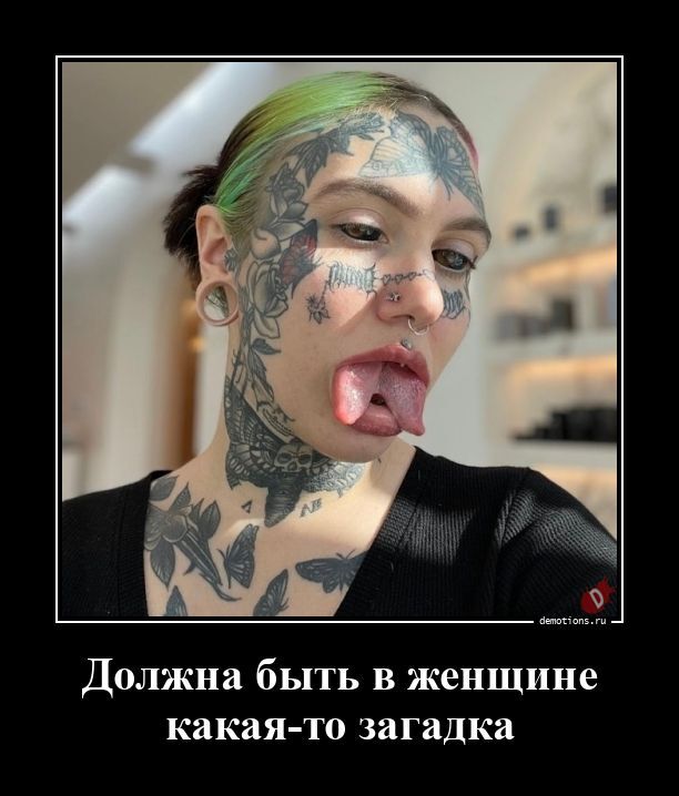 Должна быть в женщинекакая-то загадка