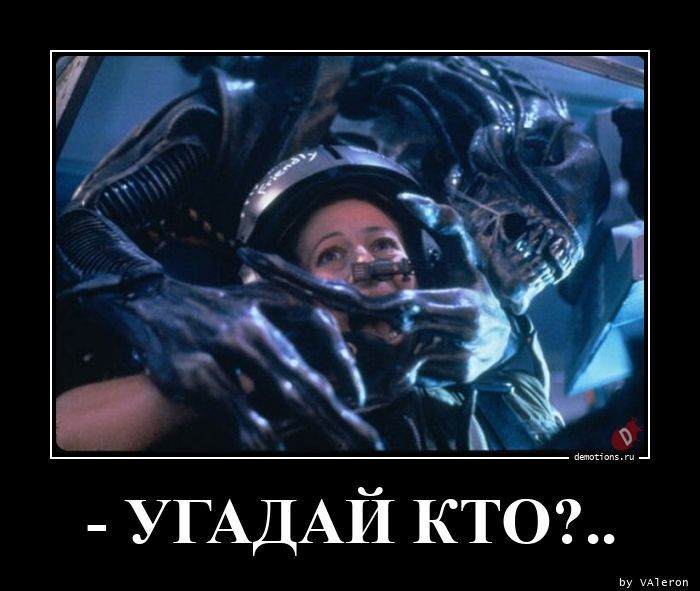Угадай, кто?