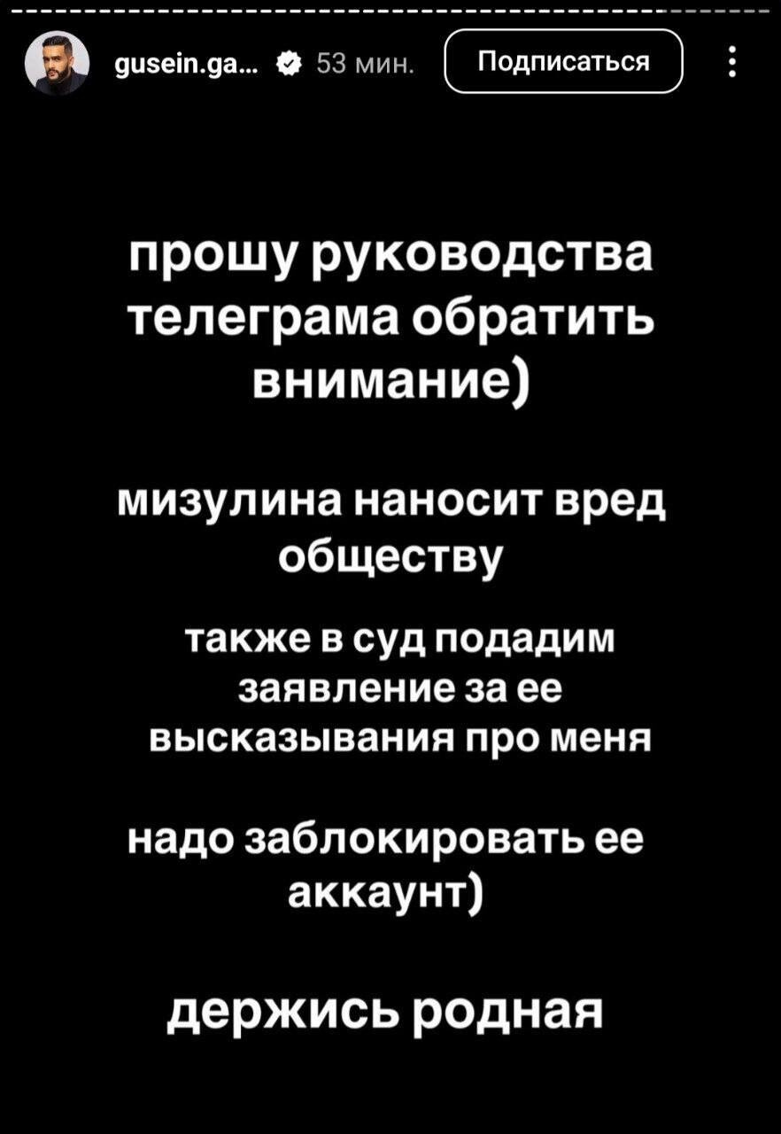 «Мизулина наносит вред обществу. Надо заблокировать ее аккаунт»: объявленный в розыск Гусейн Гасанов требует справедливости