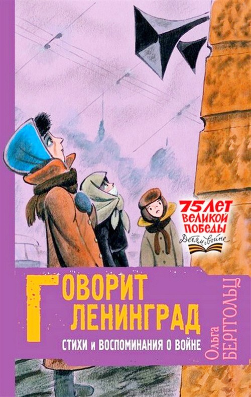 Муза блокадного Ленинграда