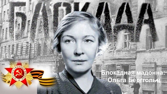 Муза блокадного Ленинграда