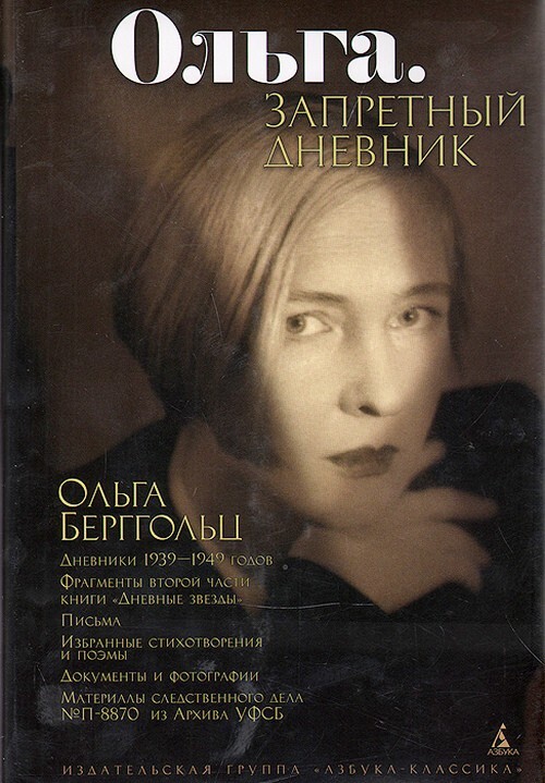 Муза блокадного Ленинграда