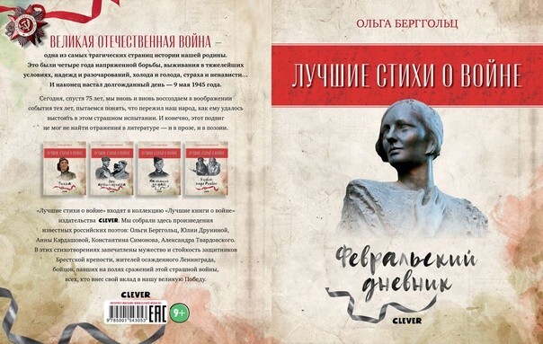 Муза блокадного Ленинграда