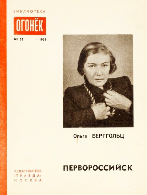 Муза блокадного Ленинграда