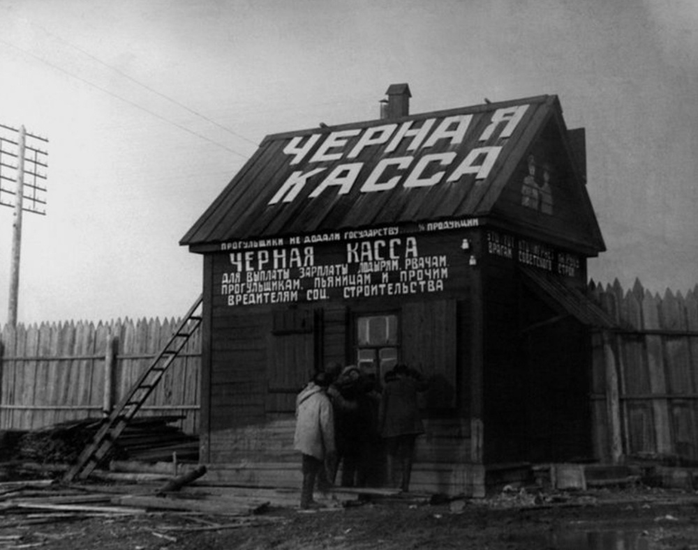 Вот такая черная касса была в СССР