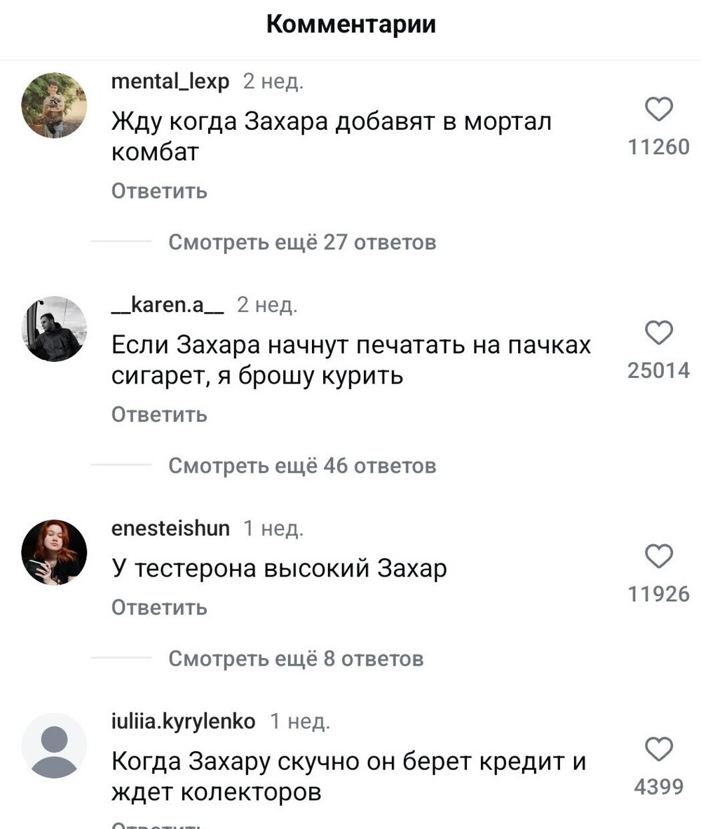 Великолепный Захар