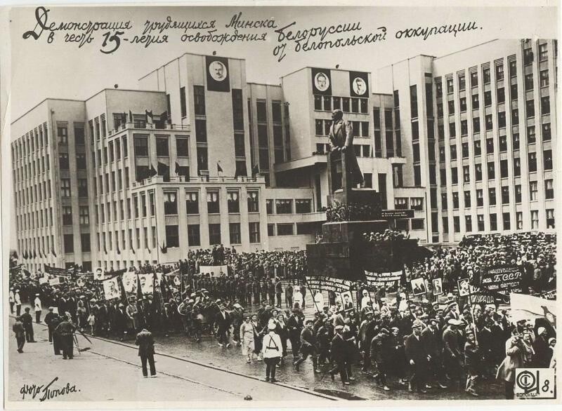 Демонстрация трудящихся Минска в честь 15-летия освобождения Белоруссии от белопольской оккупации.  1935 год. Автор: Попов
