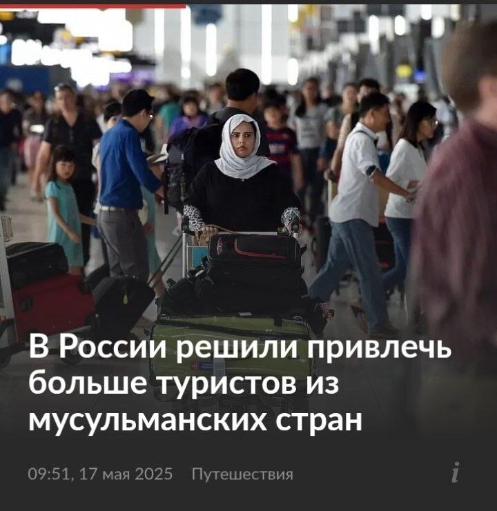 Россия заинтересована в привлечении мусульманских туристов, власти обещают создать халяльный туризм