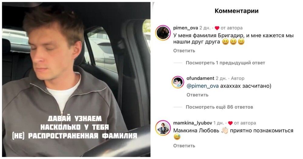 Парень запустил в своих комментах "перепись" самых редких фамилий