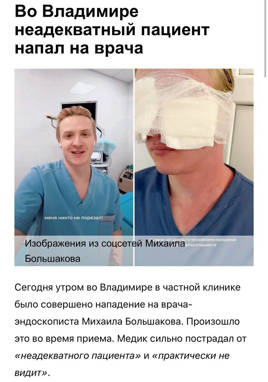 Мигрант во Владимире напал на врача, который провел колоноскопию плохо говорящей по-русски мигрантке, чем он обесчестил семью набожного мусульманина